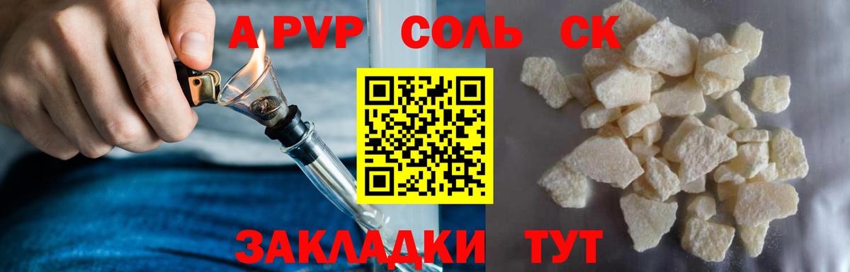 Alfa_PVP СК КРИС  A-PVP Соль  Вход с VPN  Alpha-PVP Crystall  Хабаровск 