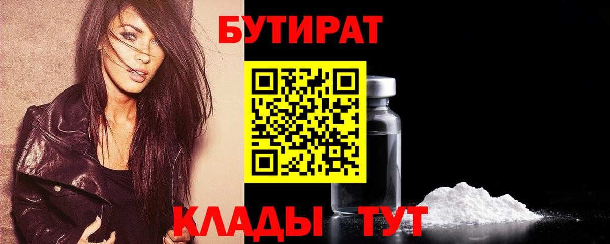 Бутират Butirat  Вход с VPN  Хабаровск 