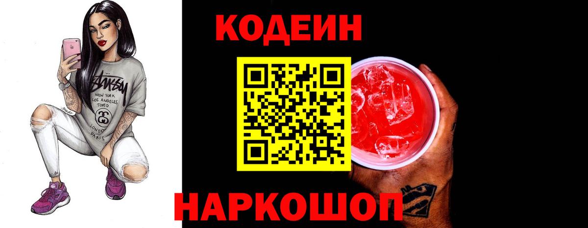 Кодеиновый сироп Lean Purple Drank Хабаровск