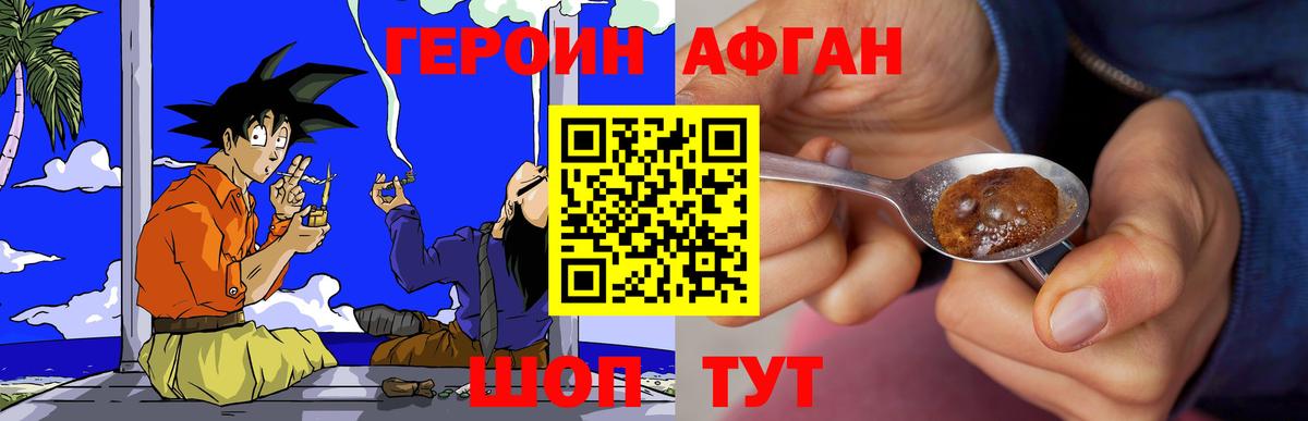 Героин VHQ Хабаровск