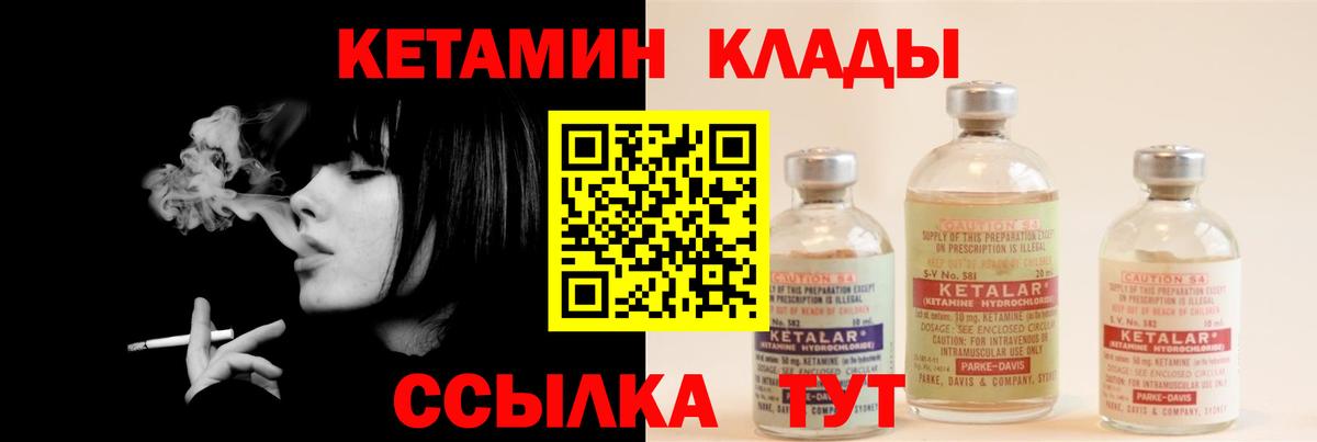 Кетамин VHQ Хабаровск