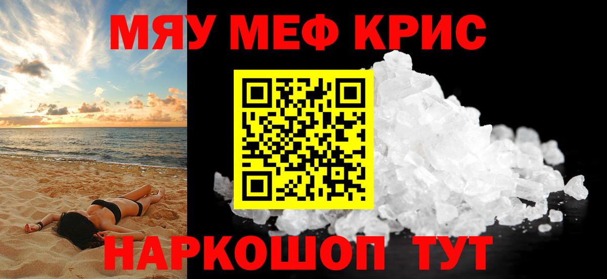 МЯУ-МЯУ  Мефедрон VHQ  Меф  Вход с VPN  Хабаровск 