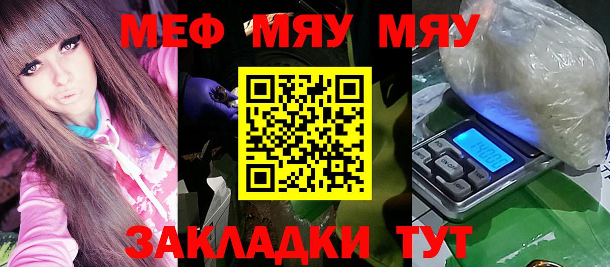 Меф мяу мяу Хабаровск