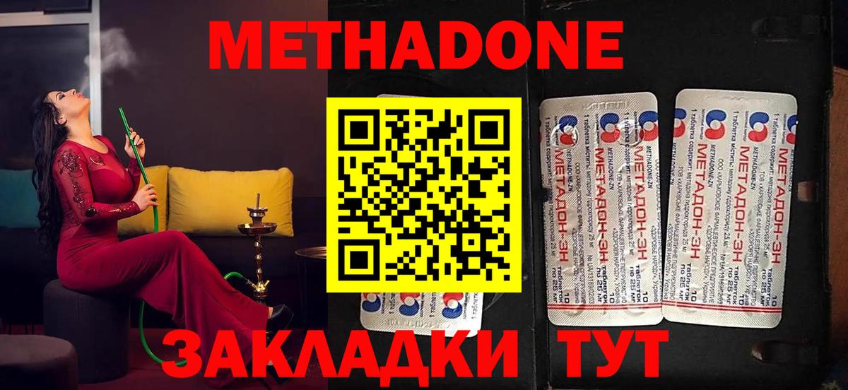 Метадон VHQ Хабаровск