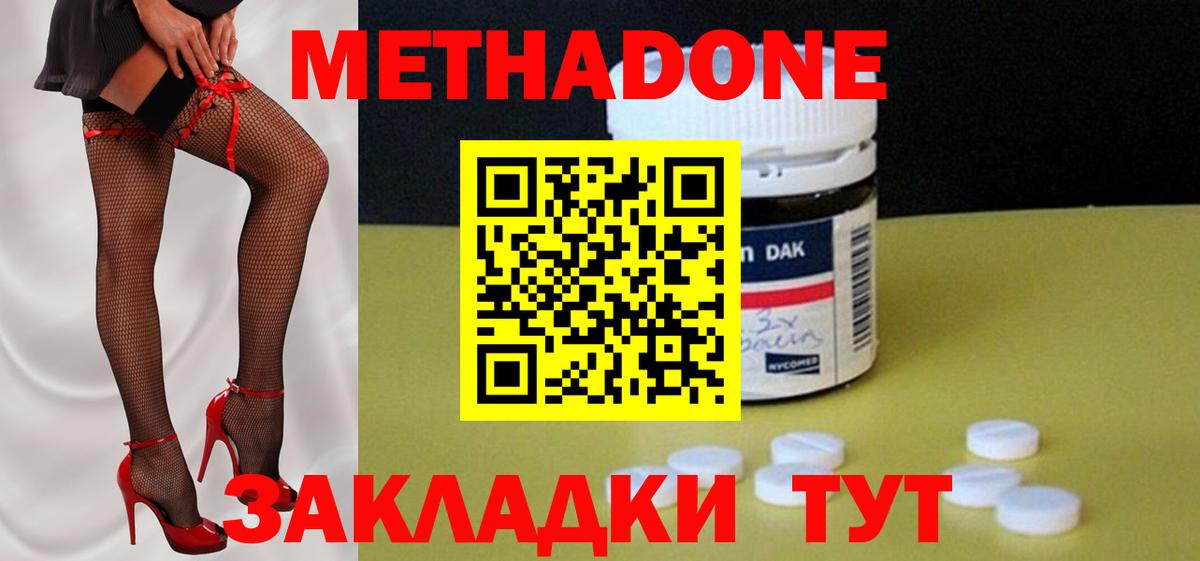 Хабаровск  МЕТАДОН кристалл  МЕТАДОН кристалл  Вход с VPN 