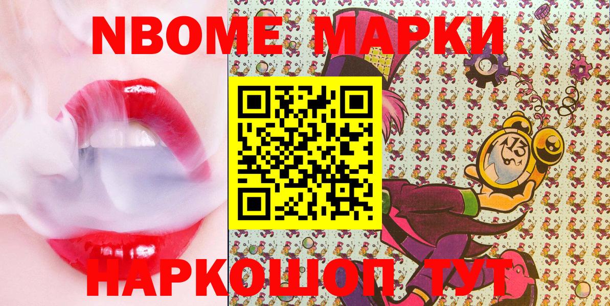 Марки NBOMe 1,5мг  Вход с VPN  Хабаровск 